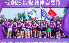 悦跑滹沱，压轴登场！2025「纯悦」纯净自然跑石家庄站圆满收官