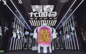 铸就百年传奇 续写活力新篇——尤文图斯于上海呈现“青春尤园会”