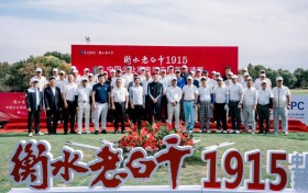 跨界高尔夫，锚定新圈层，衡水老白干1915中国企业家高尔夫精英邀请赛正式开杆！