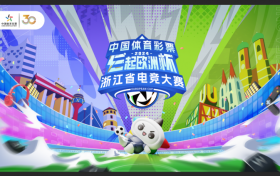 “E起欧洲杯”火热报名中  中国体育彩票浙江省电竞大赛喊你来参赛