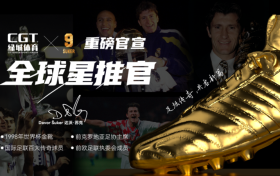 签约完成！世界杯金靴得主达沃・苏克成为 CGT 绿城体育全球星推官，开启新征程