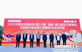 2025中国全民健身走（跑）大赛（湖南・湘江新区白箬铺站）全国城市联动接力赛暨新长征系列赛圆满完赛