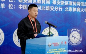 第三届雄安新区疏解高校邀请赛系列活动盛大开幕