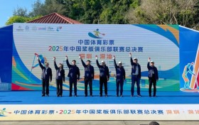 2025中国桨板俱乐部联赛总决赛深汕开赛 全国高手逐浪红海湾
