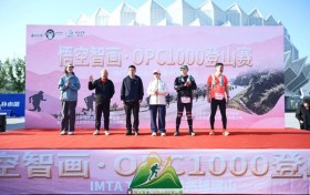 悟悟空智画·OPC1000登山赛 IMTA TRAIL·海州锦屏山站圆满落幕