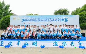 逐浪牟山湖，“渔”你共争锋2026余姚·牟山湖路亚舟钓大赛圆满收竿