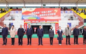 陕西商超“中国人保杯”汉中市首届商协会足球联赛盛大开幕