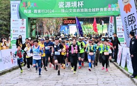 瓷源境杯陶源•霞客行2024珠山文体商旅融合越野赛景德镇站圆满成功