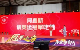 “AMOS阿麦斯请世界人民吃糖”首站——AMOS阿麦斯请奥运冠军吃糖