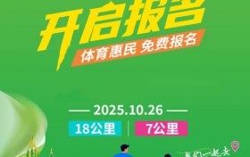 报名  太平河·理想水岸2025石家庄环城绿道徒步大会开启报名！