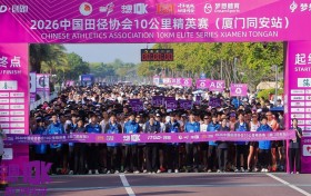 千年银城，激情开跑 2026中国10K厦门同安站圆满落幕