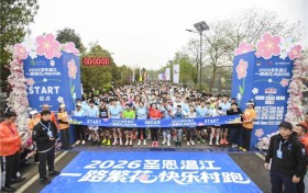 阅繁花、逛村糖！2026圣恩温江“一路繁花”快乐村跑鸣枪开跑